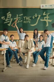 The Hope (Youku)